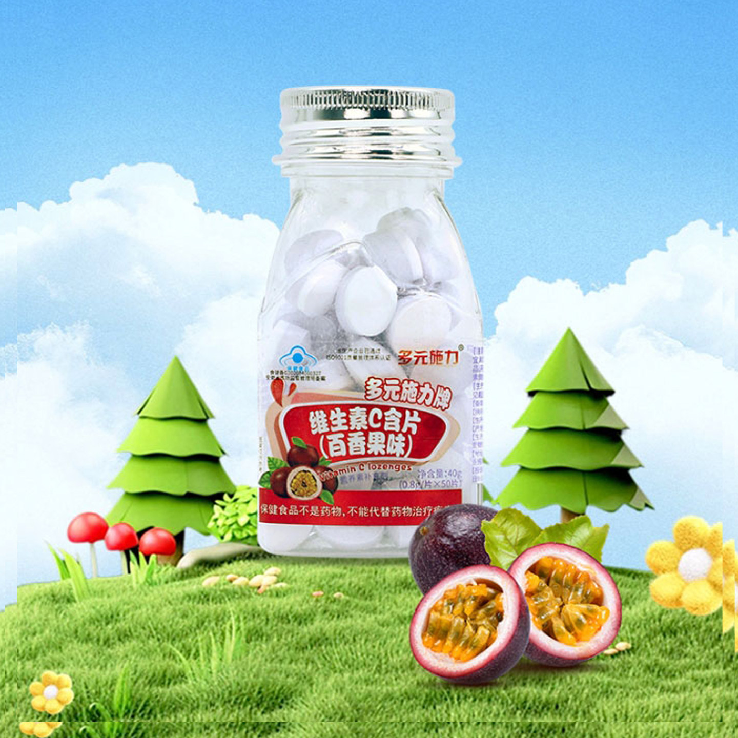 2瓶多元施力维生素c含片50维cv百香果菠萝水蜜桃针叶樱桃复合水果