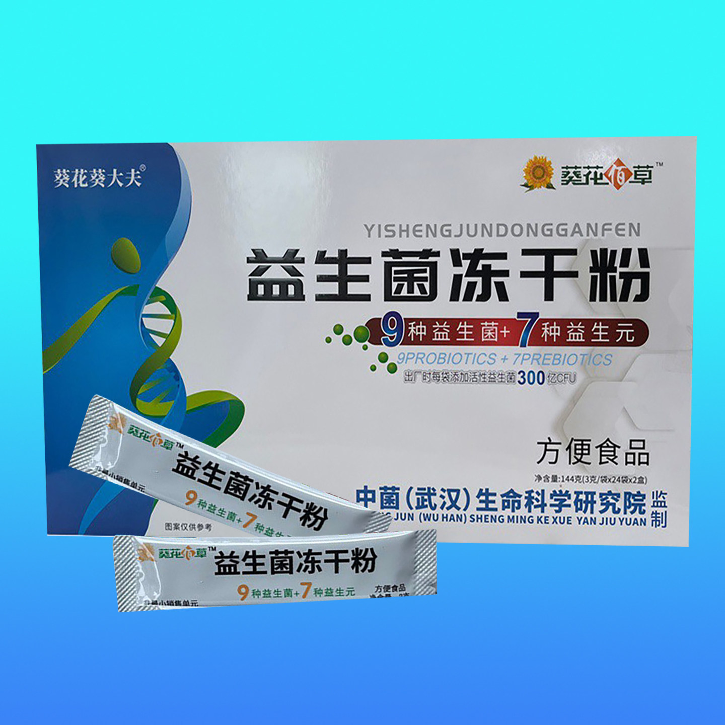 葵花百草益生菌冻干粉48袋