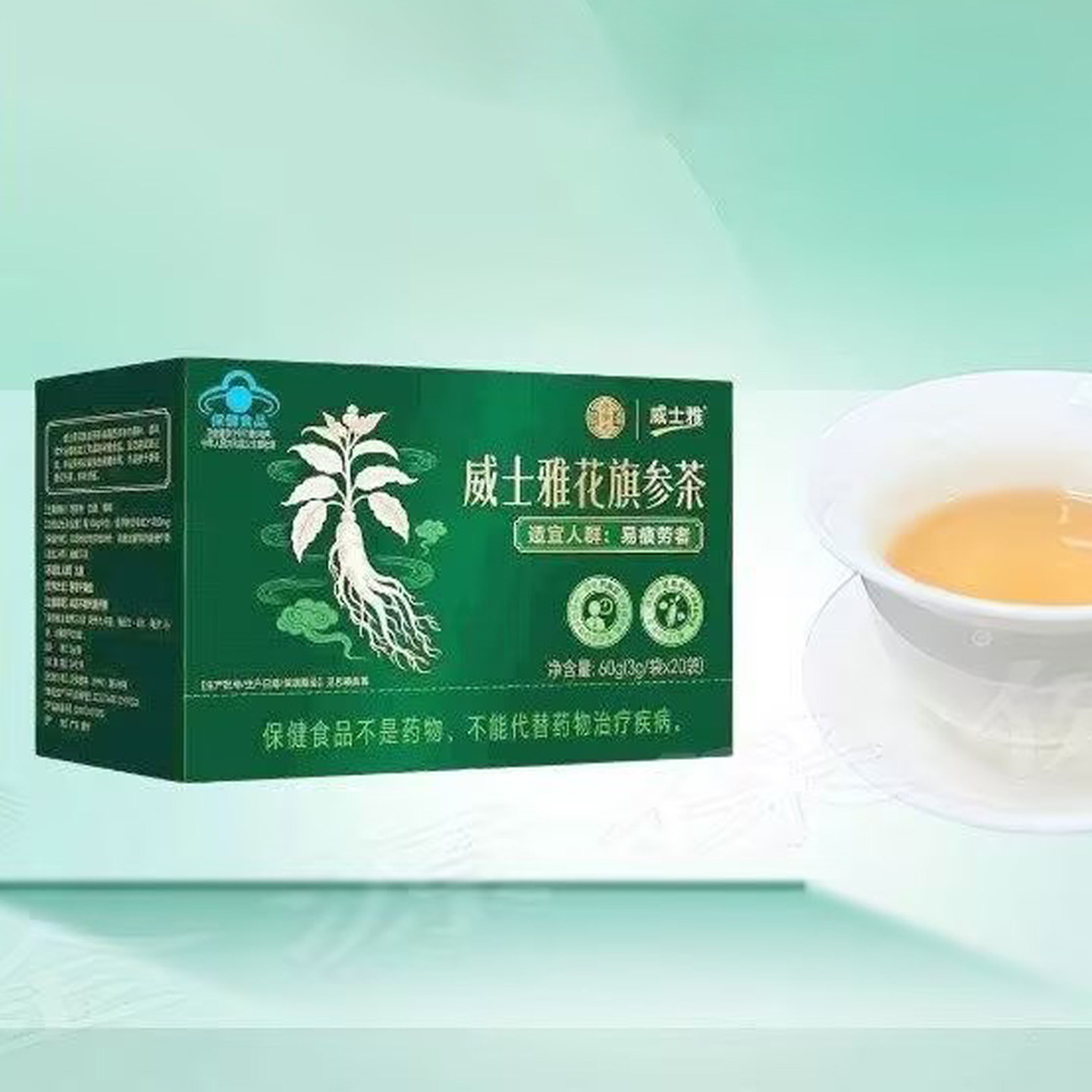 威士雅花旗参茶3g*20袋抗疲劳西洋参礼盒保健食品健康礼品送长辈
