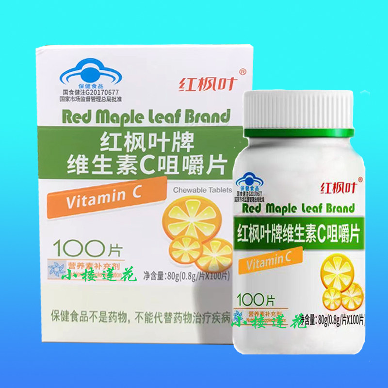 红枫叶维生素c咀嚼片100片vc维c维生素C片孕妇乳母成人男女通用