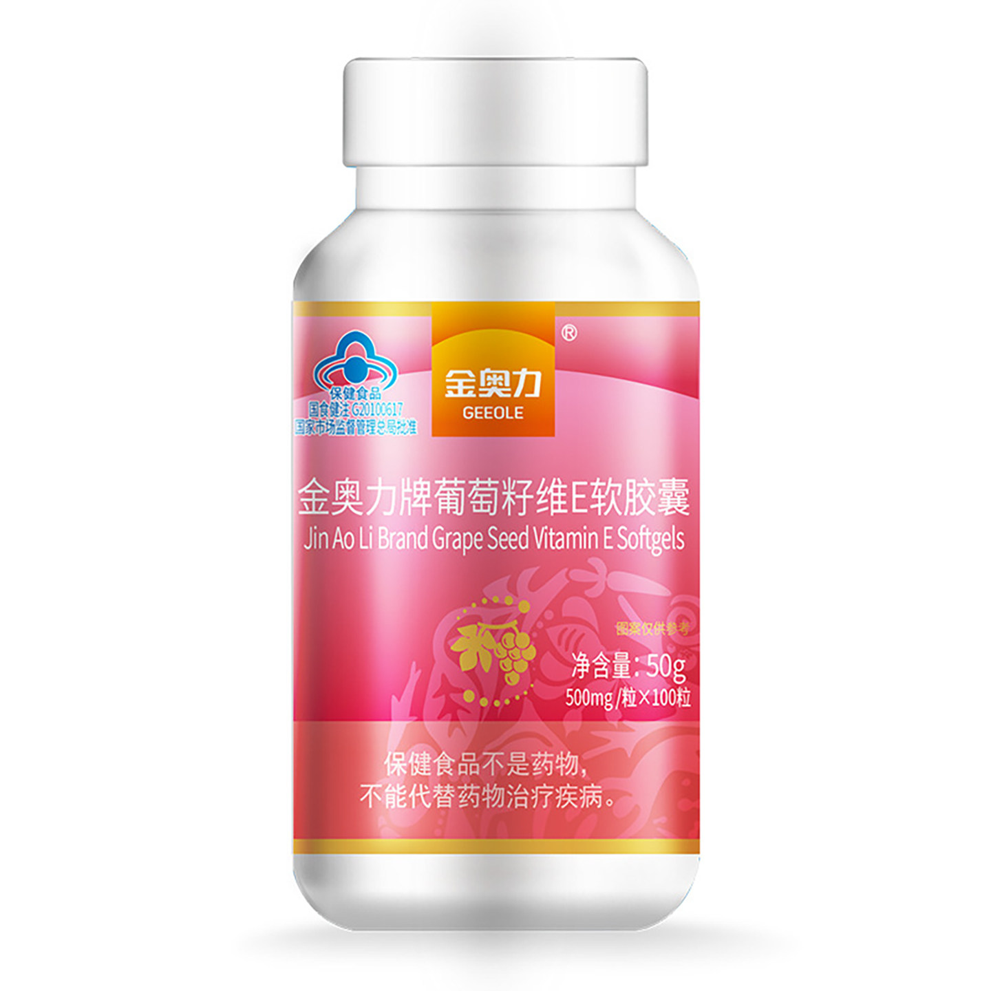 金奥力牌葡萄籽维E软胶囊100粒中老年人原花青素OPC50天用量保健