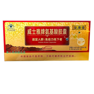 威士雅氨基酸胶囊调节营养不良体质弱免疫保健食品营养老少安康堂