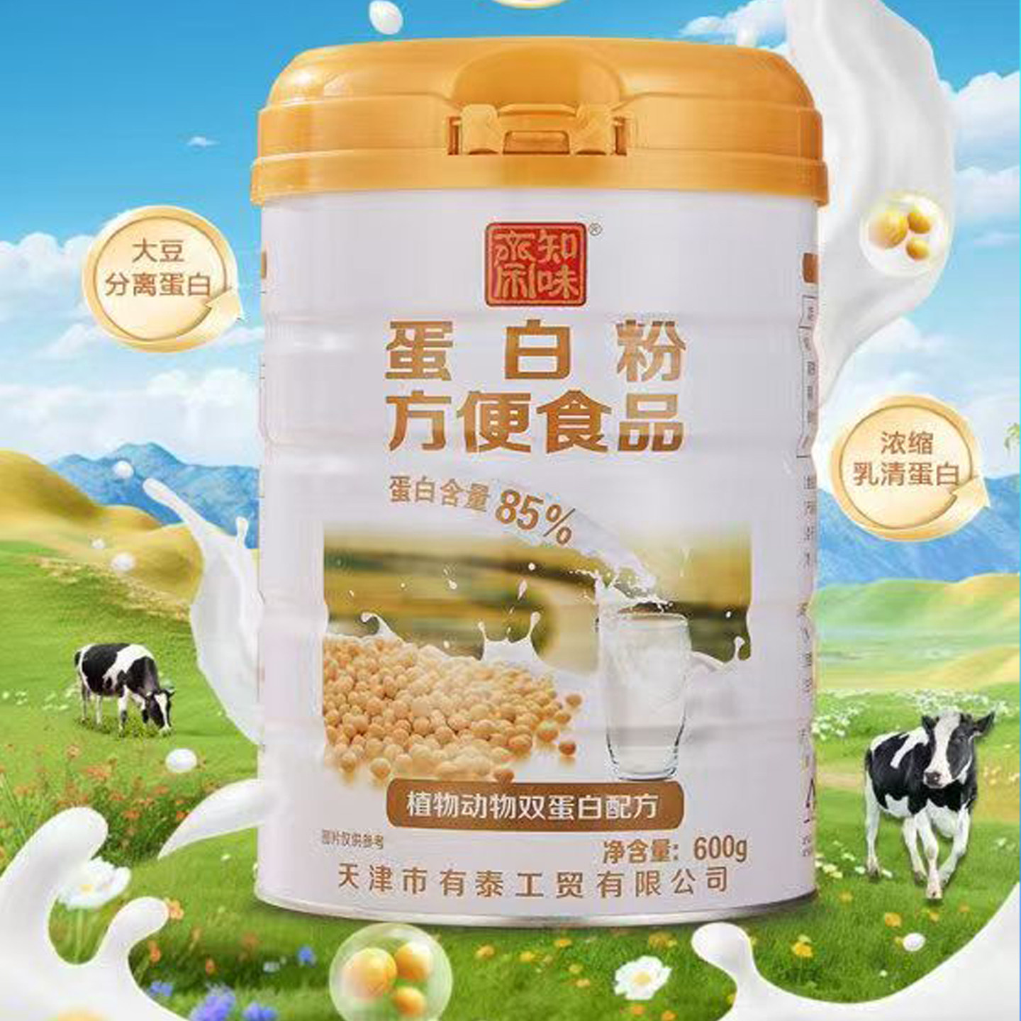 知味斋蛋白粉大豆分离蛋白粉浓缩乳清蛋白粉免疫营养女性中老年人