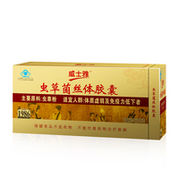 威士雅虫草菌丝体胶囊300mg/粒*13合共156粒中老年免疫术后安康堂