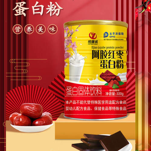 悦膳诚阿胶红枣蛋白粉320克乳清蛋白粉大豆分离蛋白阿胶粉红枣粉