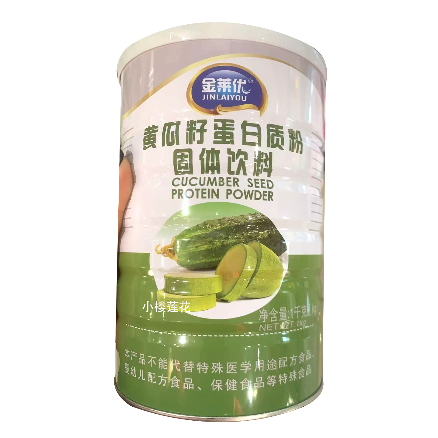 金莱优黄瓜籽蛋白质粉1千克