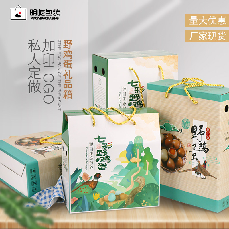 创意高档手提散养七彩野山鸡蛋礼品纸箱包装盒30/50枚装批发定做