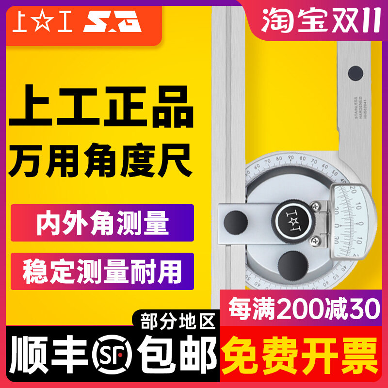 上工不锈钢游标万能角度尺0-360测量角度量角器木工分度规,鲜花速递/花卉仿真/绿植园艺,洒水/浇水壶,淘宝优惠券,粉丝福利购,淘宝优惠卷