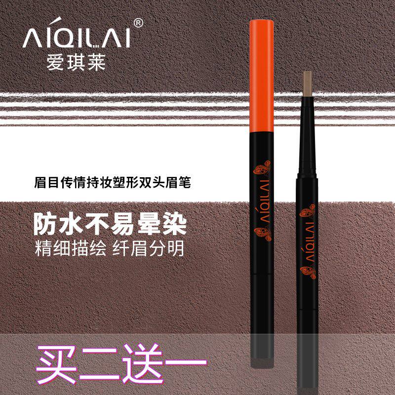 爱琪莱双头砍刀眉笔防水防汗不易晕染自然易上妆持久不脱色女新手