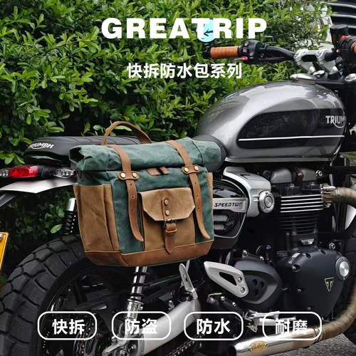 慕旅凯旋摩托车边包防水快拆防盗