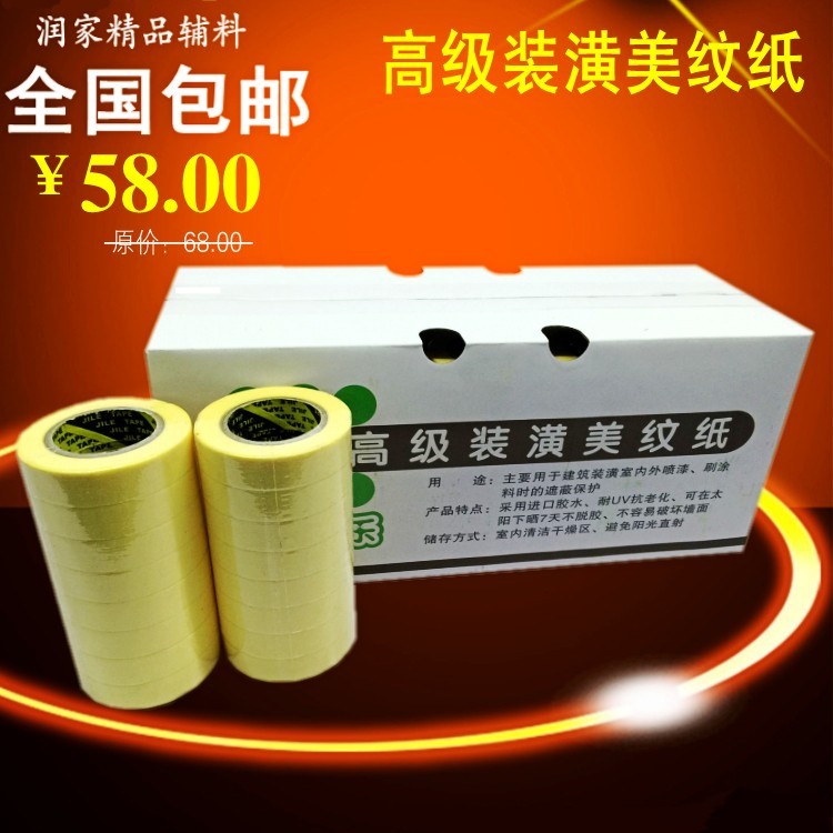 美纹纸胶带分色纸美容纸装修汽车