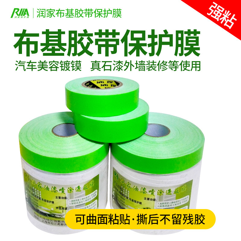特粘保护膜润家真石漆喷涂防护