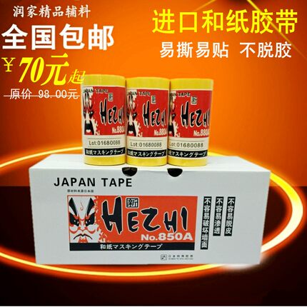 进口和纸胶带 美纹纸 分色纸 黄色850A升级版880A  喷漆 瓷砖美缝