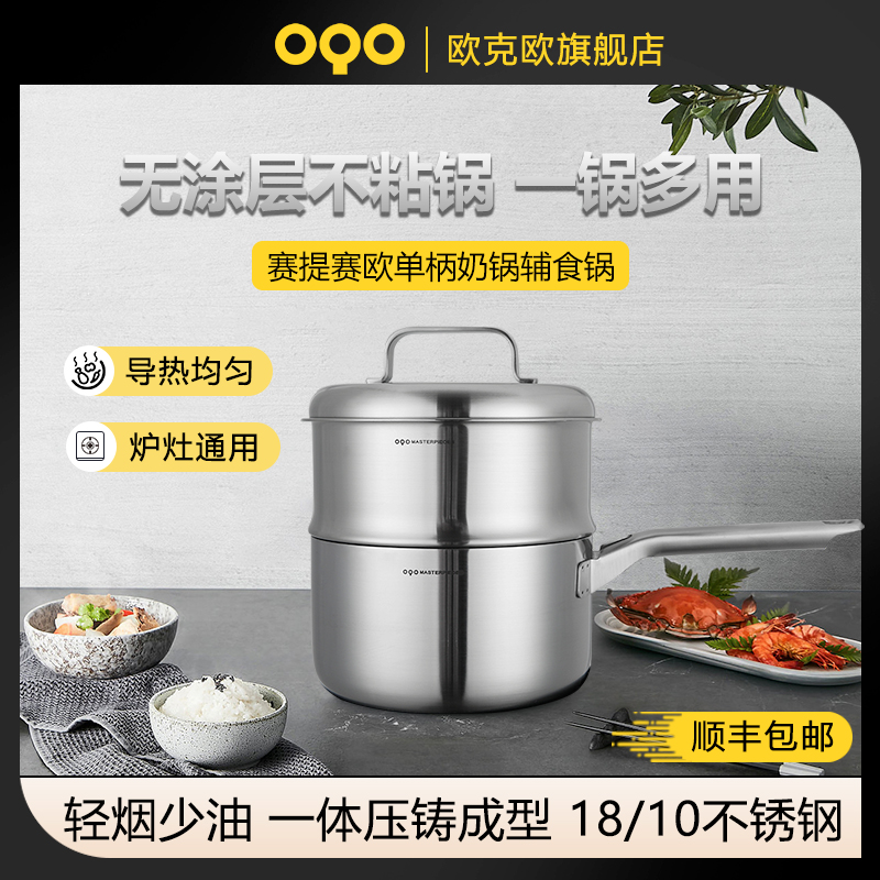 OQO欧克欧18-10不锈钢奶锅18cm无涂层泡面煮奶婴儿辅食锅早餐锅