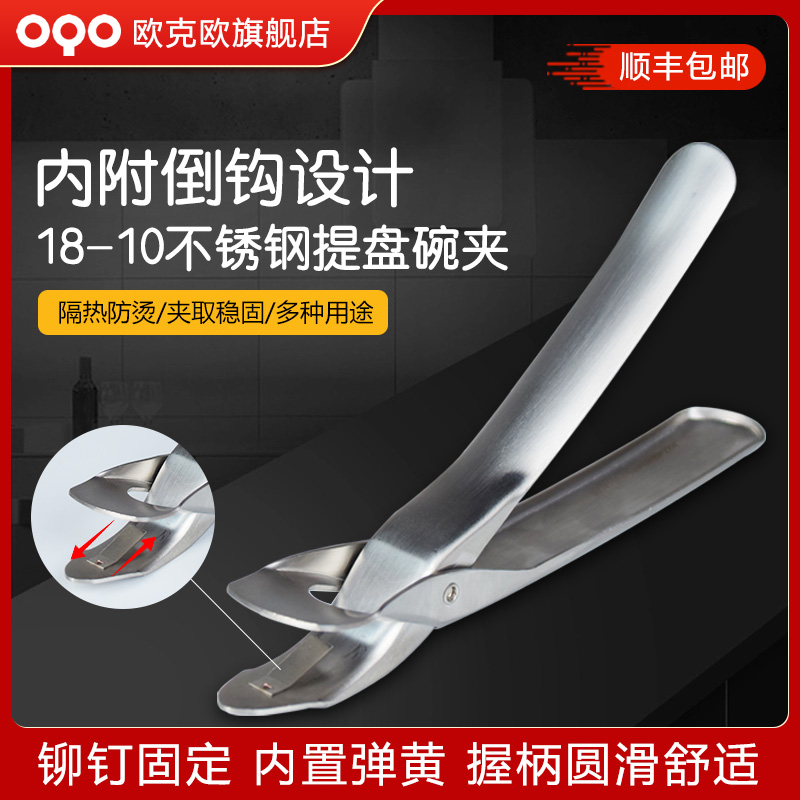 OQO欧克欧不锈钢夹碗器防烫夹子取碗器防滑厨房小工具提盘子器