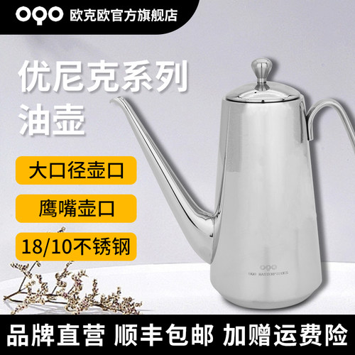 优尼克不锈钢抛光家用带盖油壶