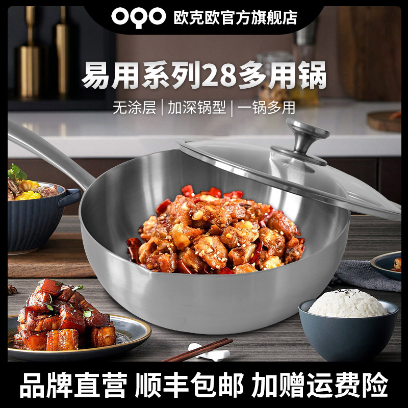 OQO欧克欧不锈钢炒锅平底不粘家用无涂层煎锅蒸煮316电磁炉燃气用