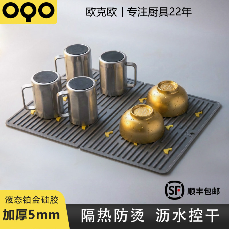 OQO欧克欧厨房沥水垫硅胶台面碗碟家用防滑隔热耐高温沥水架餐垫