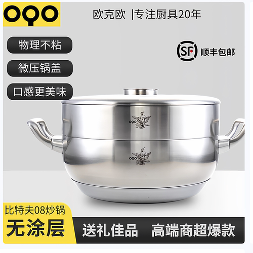 0Q0比特夫08炒锅不锈钢无涂层
