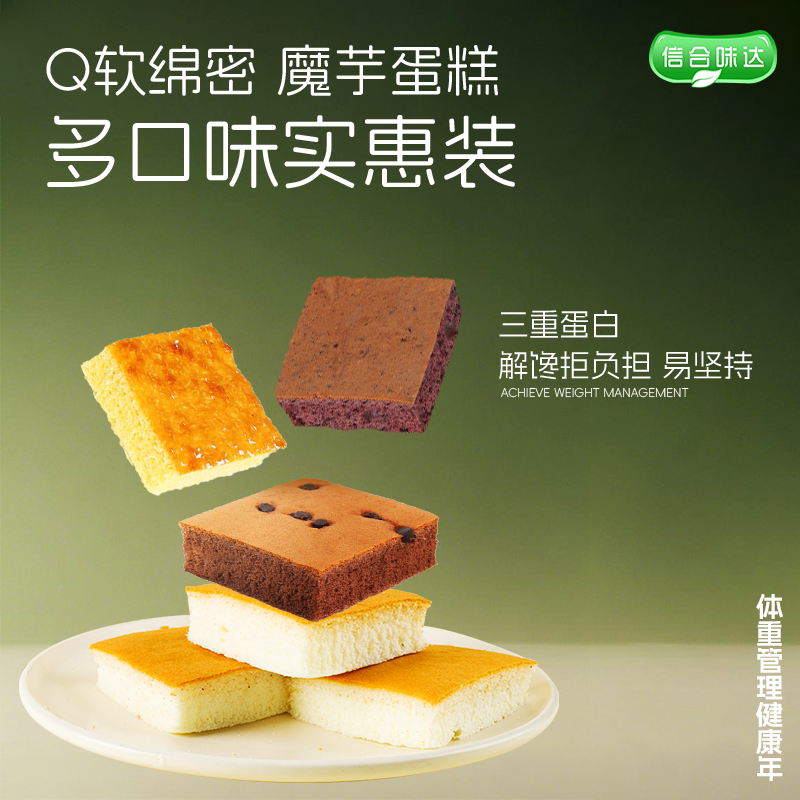信合味达魔芋蛋糕无糖精饱腹代餐办公室零食健康营养早餐点心