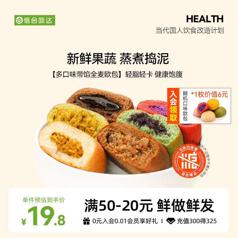 信合味达全麦欧包无糖精低轻脂即食零食代餐早餐营养饱腹全麦面包