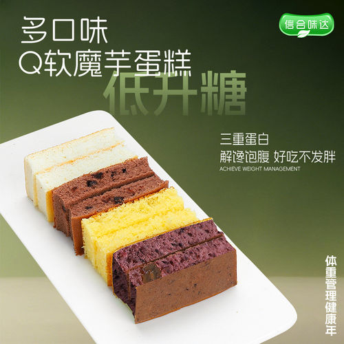 管理期魔芋蛋糕无糖精饱腹营养