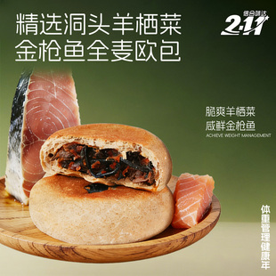 信合味达全麦面包金枪鱼欧包健身代餐营养早餐饱腹食品无糖精面包