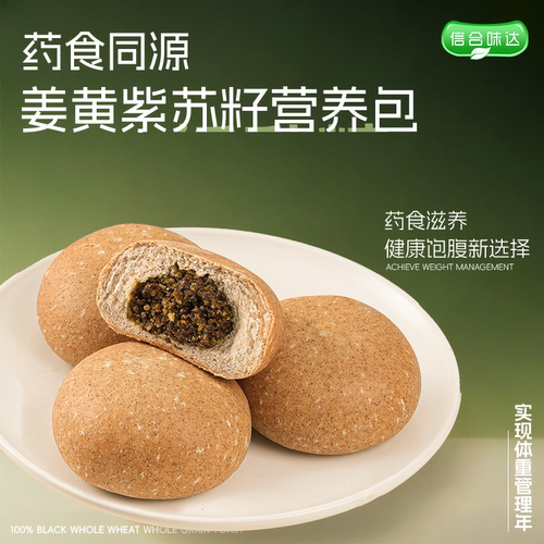 信合味达全麦面包紫苏籽高蛋白欧包无糖精健康营养早餐饱腹