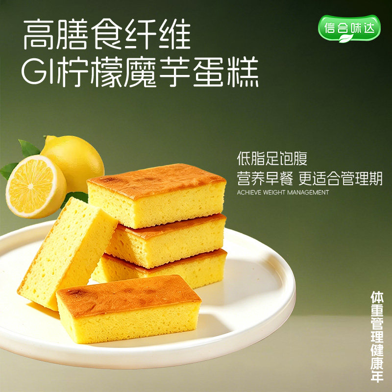 信合味达柠檬魔芋蛋糕无糖精低脂饱腹健康食品孕妇休闲小吃