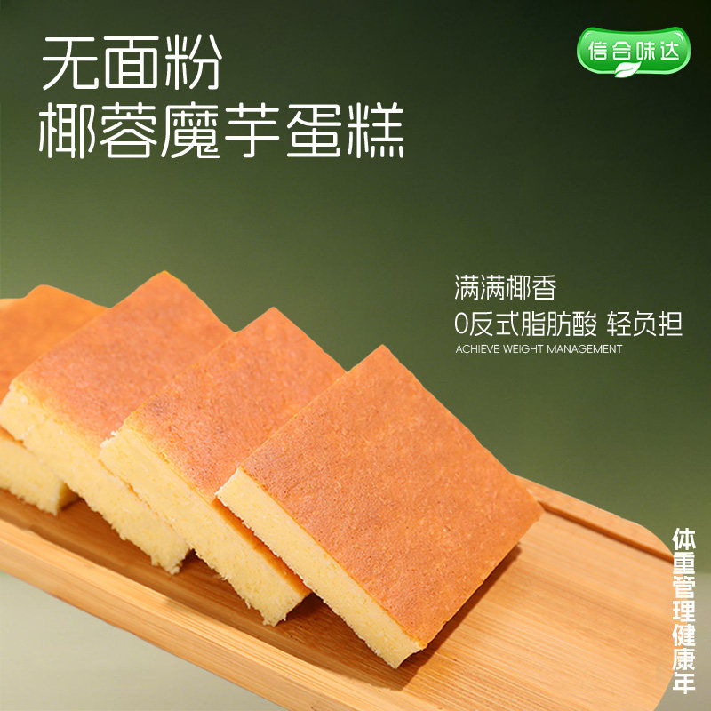 信合味达蛋糕满满椰蓉轻小魔芋