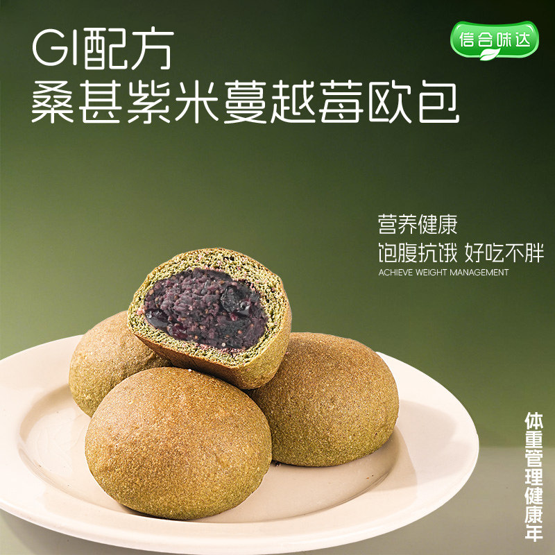 信合味达全麦欧包粗粮桑葚紫米夹心无糖精健康营养早餐面包