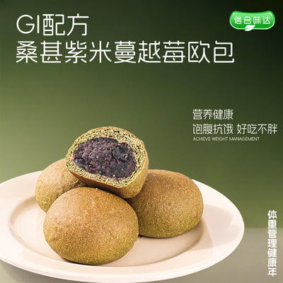 信合味达全麦欧包粗粮桑葚紫米夹心无糖精健康营养早餐面包