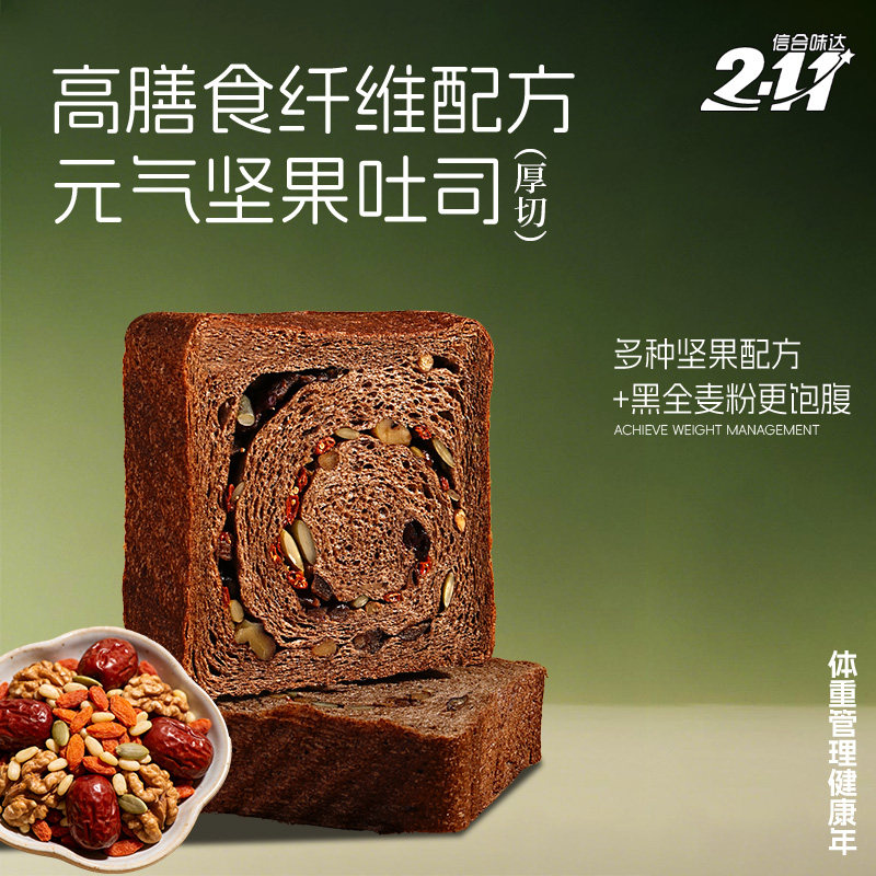 信合味达全麦坚果吐司厚切面包黑麦低脂饱腹早餐孕妇食品健康
