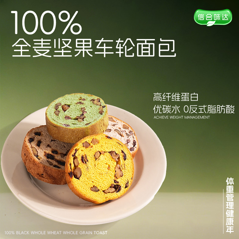 信合味达车轮面包低脂全麦