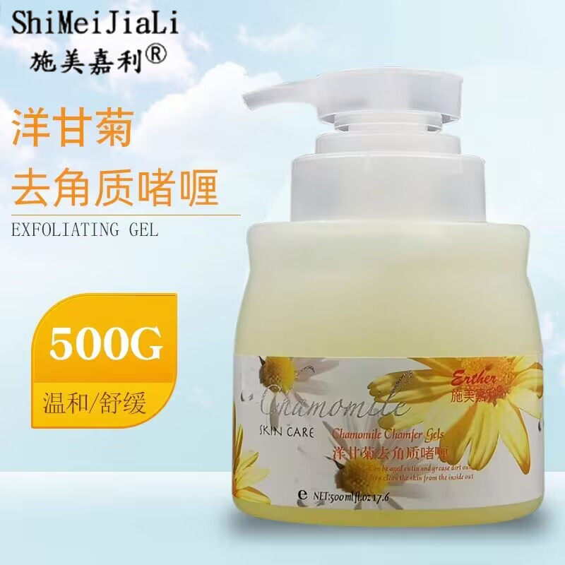 施美嘉利洋甘菊去角质啫喱