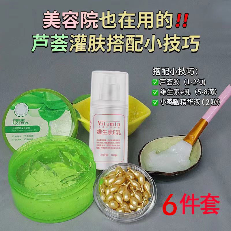 胎盘素精华液芦荟胶补水提亮抗皱
