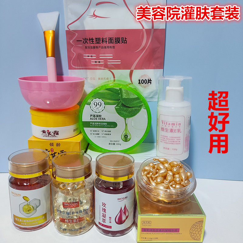 维生素E精华液芦荟胶灌肤套装玫瑰精华油黄芪霜补水保湿提亮滋润