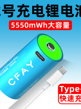 CFAY 2号充电锂电池C型二号C型LR14收音机手电筒遥控器石英钟通用