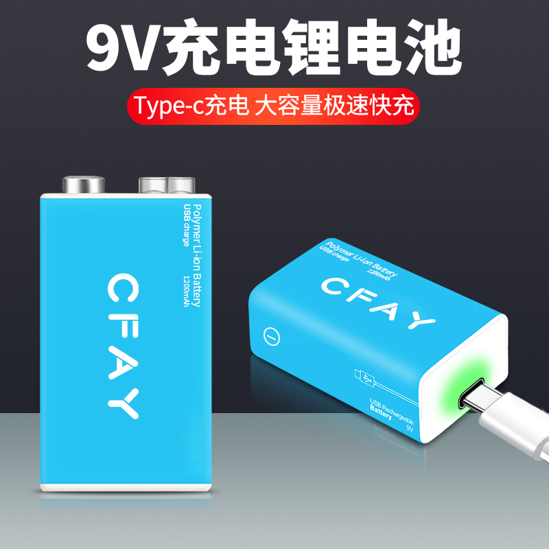 CFAY 9v充电电池大容量万用表方块话筒6f22九伏typec可充电锂电池
