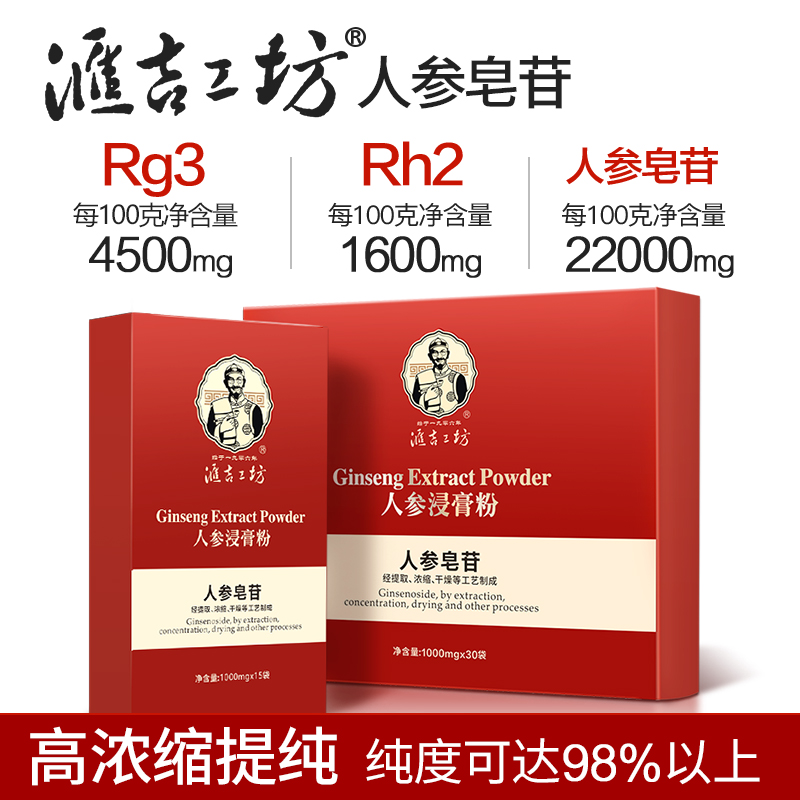 汇吉工坊人参皂苷rh2单体高纯度人参皂苷rg3皂甙护正品浸膏粉命素