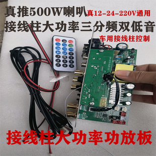 500W接线柱大功率功放板双低音中音高音功放板麦克风功放蓝牙收音