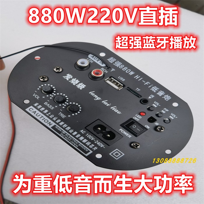 新上市大功率880W家用220V直插功放板插卡蓝牙发烧级功放板成品