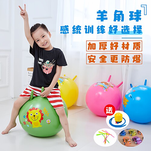 羊角球感统训练器材小号弹跳球