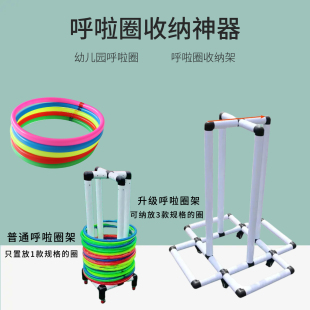 呼啦圈圈收纳架幼儿园呼拉圈架子儿童体操圈存放可移动转向置物架