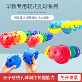 儿童多孔球手抓球趣味软式 抛接球感统训练活动器材幼儿园游戏道具