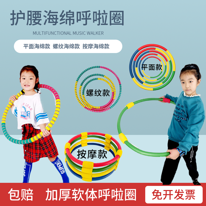 呼啦圈儿童小学生按摩小号幼儿园宝宝软海绵初学者女孩小孩表演