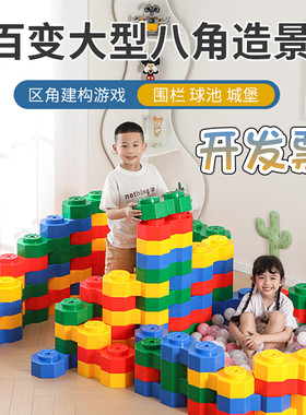 大型塑料拼搭八角造景建构积木
