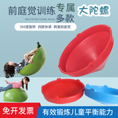 感统训练器材大陀螺儿童平衡大转盘幼儿园家用玩具亲子早教旋转盘