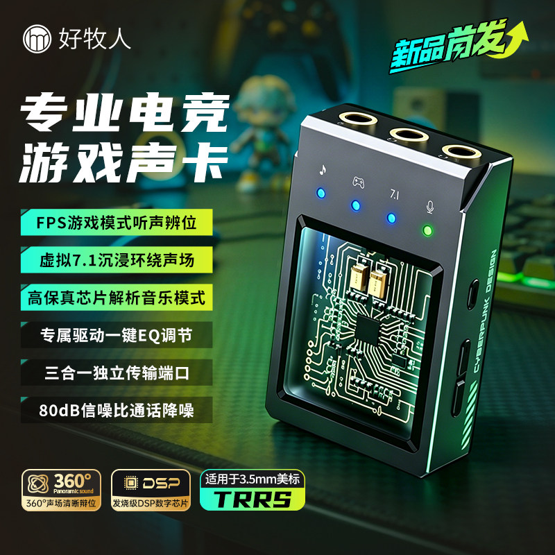 好牧人电竞游戏专用耳机台式电脑手机吃鸡有线usb外置声卡fps打瓦