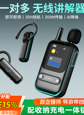 好牧人J616导游专用无线讲解器一对多耳机旅游景区景点博物馆带团解说电子耳麦设备政企接待会议培训工厂参观